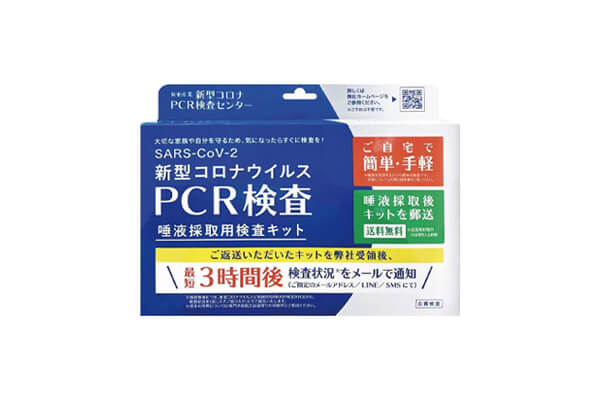 【菌・ウイルス検査】PCR検査キット