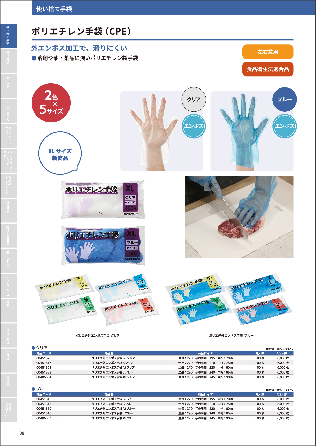 ポリエチレン手袋