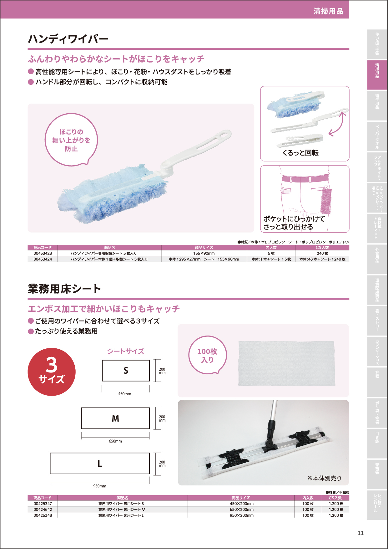 ハンディワイパー・業務用床シート
