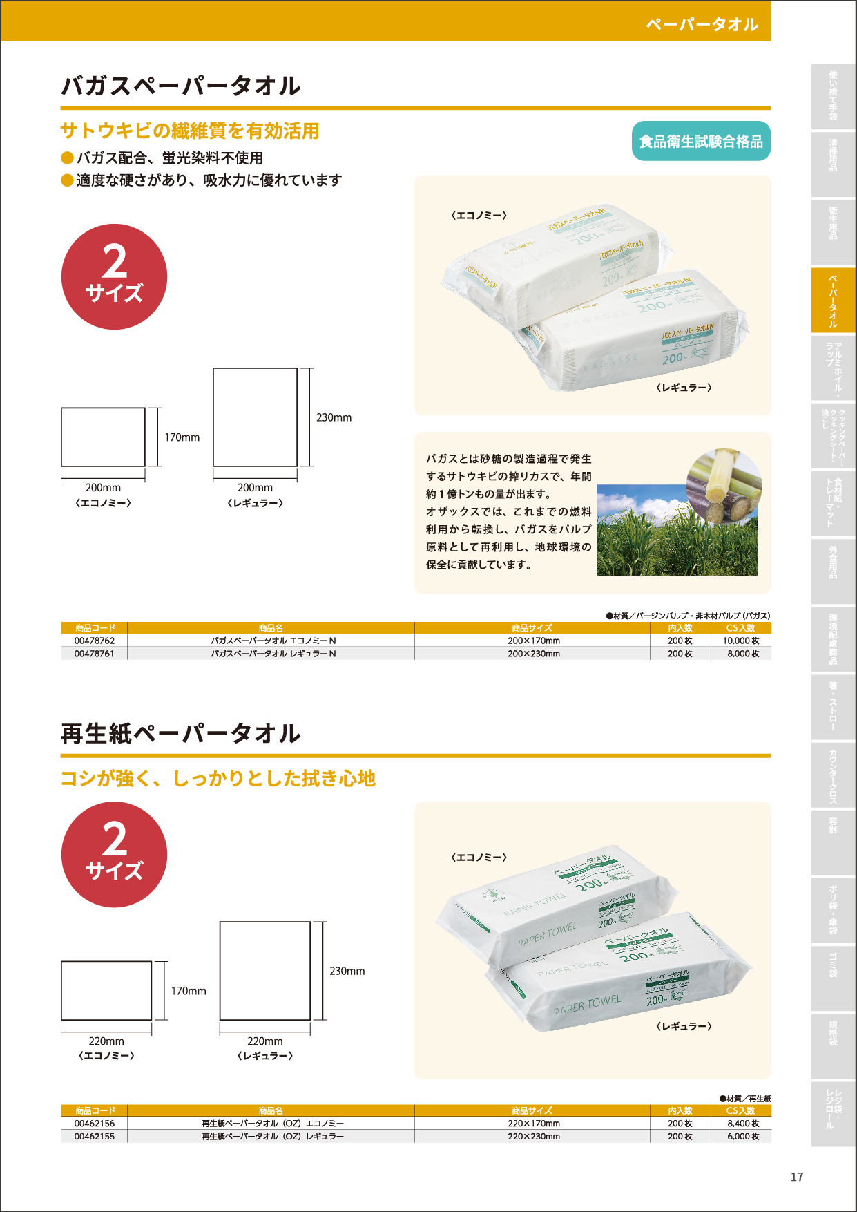 バガスペーパータオル・再生紙ペーパータオル