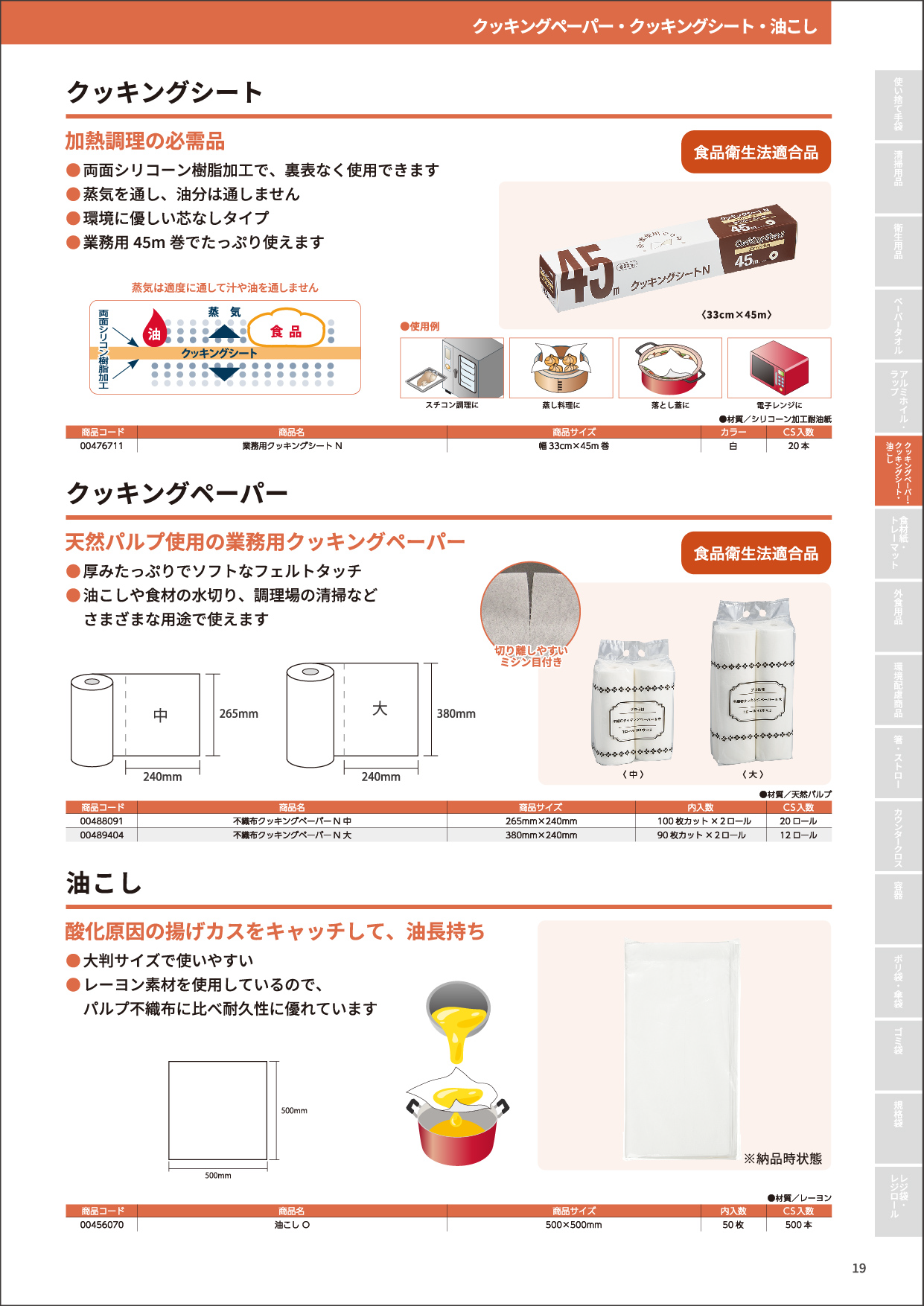 クッキングシート・クッキングペーパー・油こし