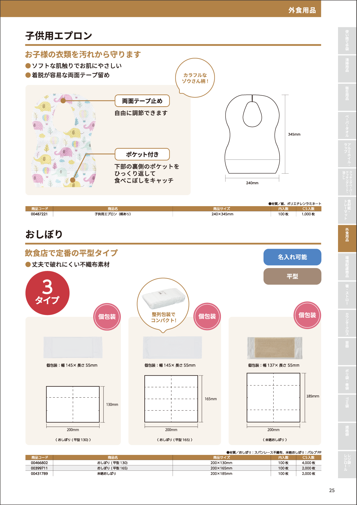 紙エプロン・おしぼり