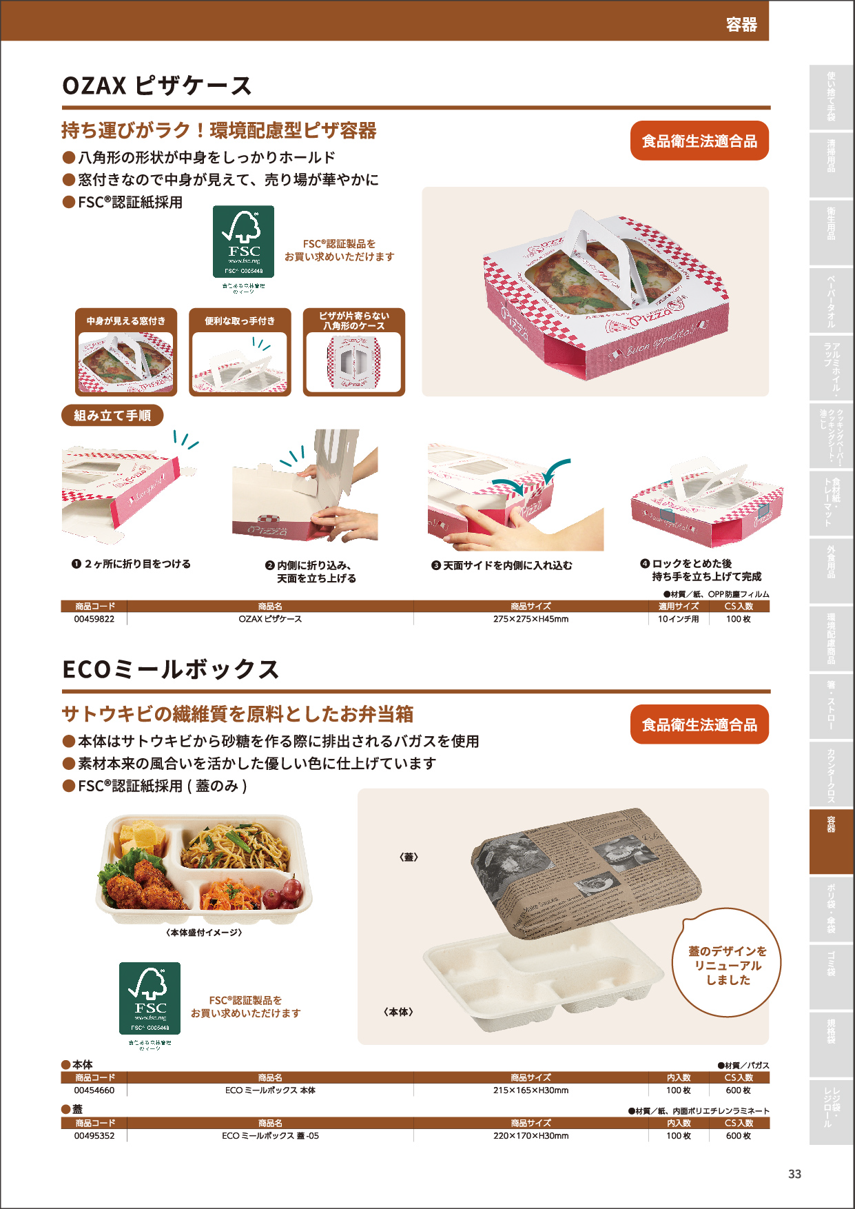 OZAXピザケース・ECOミールボックス