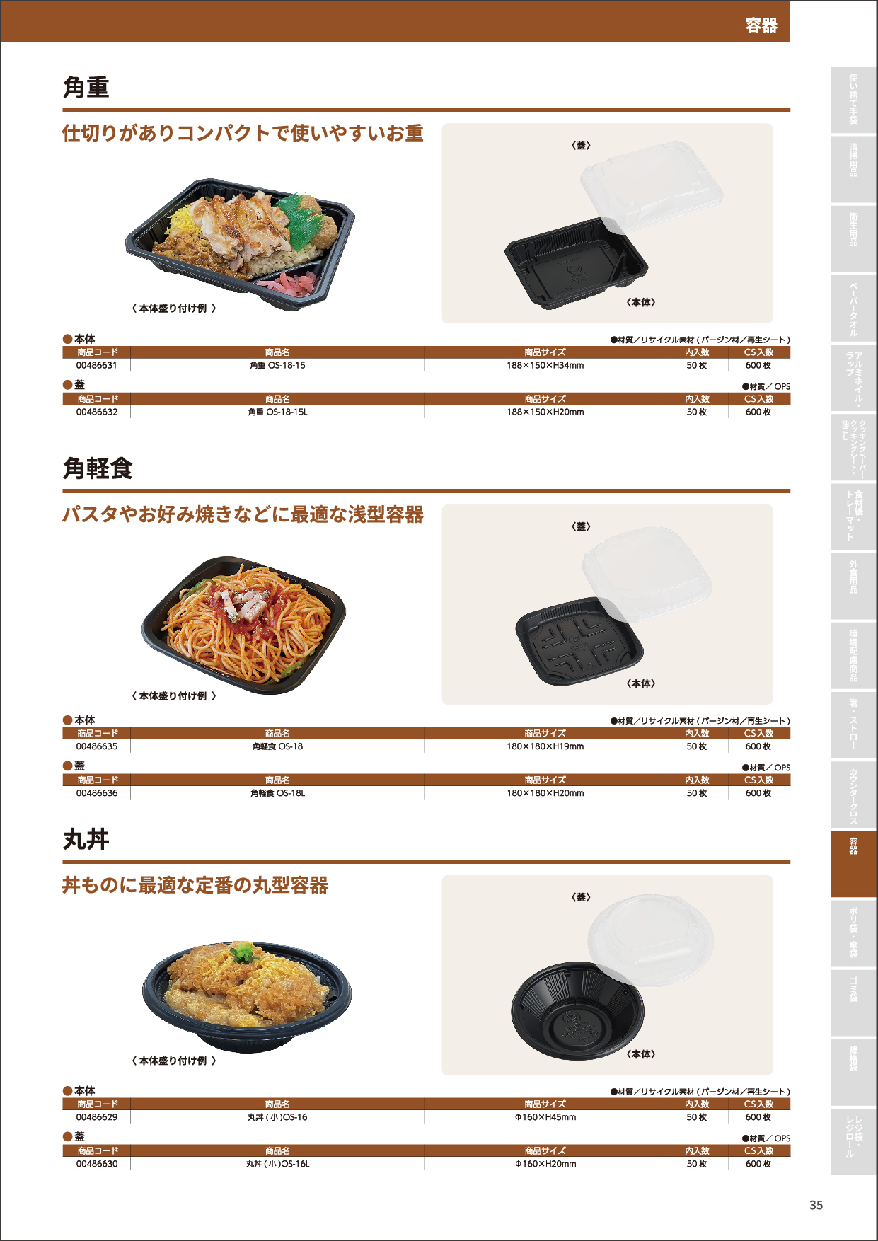 リサイクルプラ容器角重・角軽食・丸丼