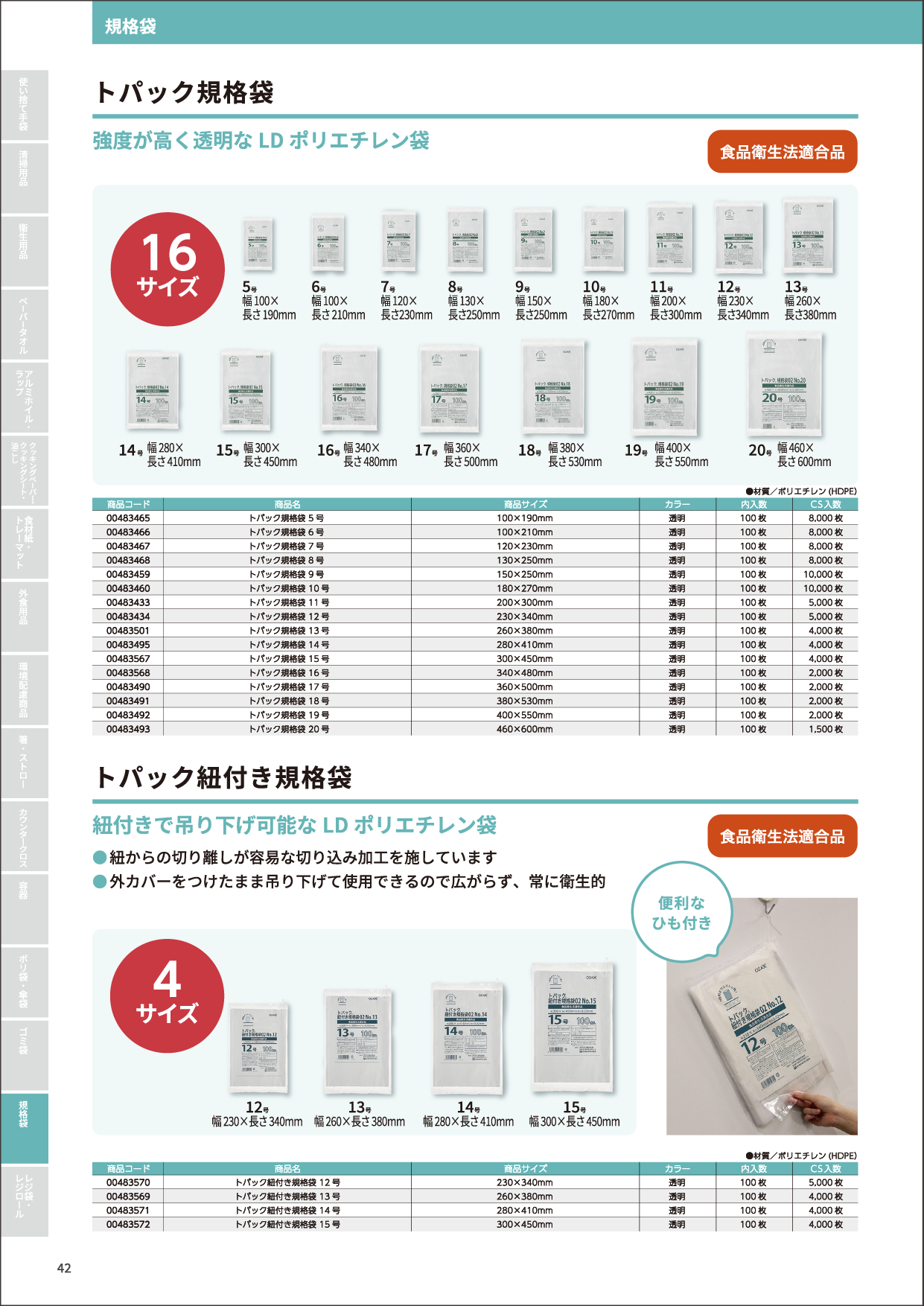 トパック規格袋・紐付き規格袋
