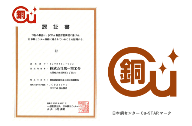 「一般社団法人・日本銅センター」がPlapperの抗菌効果を認定している画像