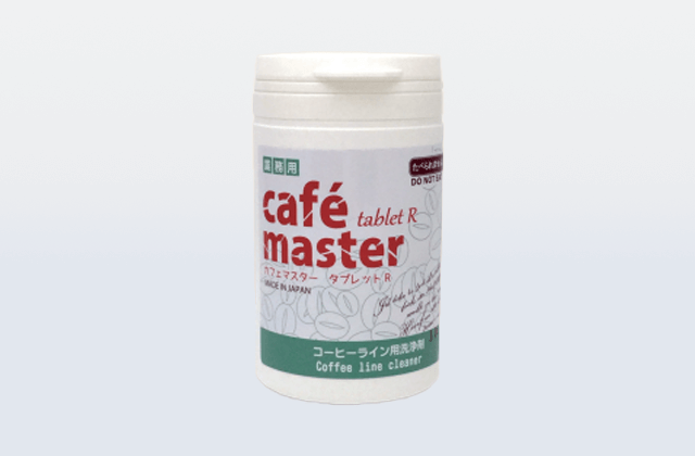 コーヒーライン用洗浄剤カフェマスター・タブレットR 2.0g×120錠の商品画像