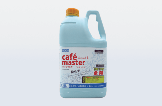 ミルクライン用洗浄剤カフェマスターリキッドL2.5Lの商品画像
