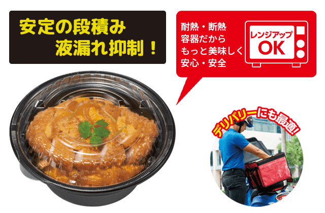 テイク丼の商品イメージ画像