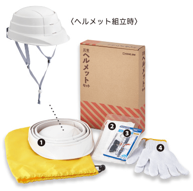 災害ヘルメットセットの商品画像