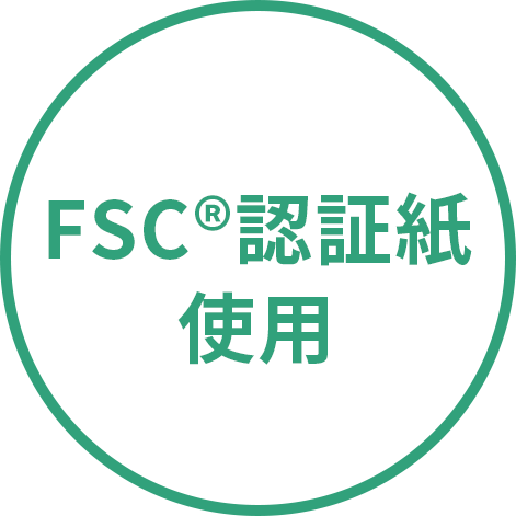 FSC認証基準適合商品
