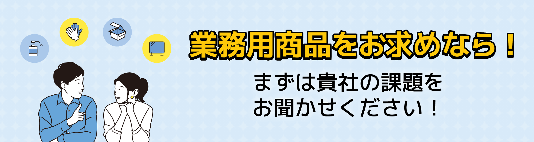 お問い合わせ